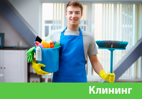 Клининг в городе Орехово-Зуево